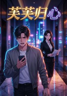 芙芙归心