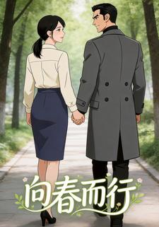 向春而行