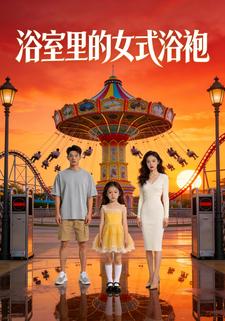 浴室里的女式浴袍