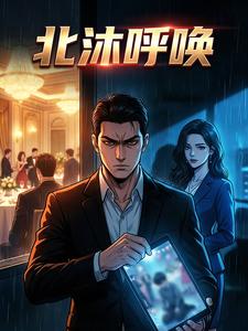 北沐呼唤
