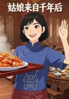 姑娘来自千年后
