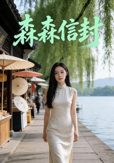 森森信封