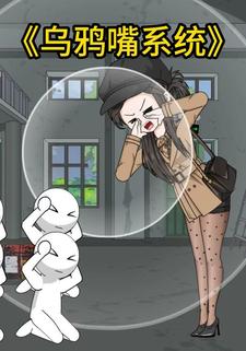 乌鸦嘴系统