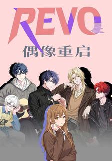 REVO偶像重启