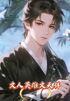 文人英雄文天祥