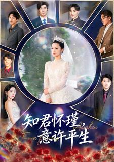 知君怀瑾，意许平生