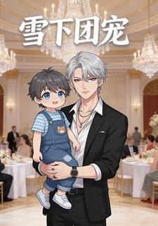 雪下团宠