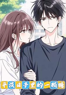 平淡日子里的一颗糖