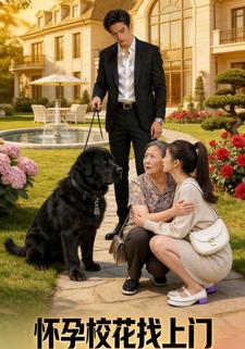 怀孕校花找上门