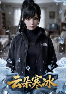 云朵寒冰