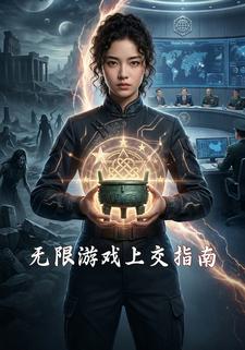无限游戏上交指南